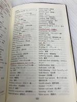 芝草管理用語辞典 一季出版 眞木 芳助