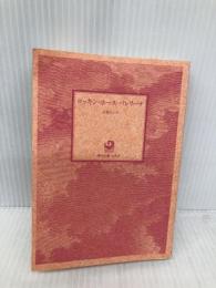 【※カバー無し】ロッキン・ホース・バレリーナ (角川文庫 お 18-15) 角川書店 大槻 ケンヂ