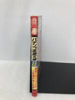 パチンコ必勝文庫 15 (竹書房カラー文庫) 竹書房 最新パチンコマル勝大作戦編集部