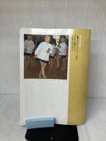 【※書き込み有り】ダルクローズ教育法によるリトミックコーナー チャイルド本社 神原 雅之