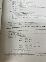 【※書き込み有り】ダルクローズ教育法によるリトミックコーナー チャイルド本社 神原 雅之