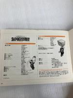 【※カバー無し】スーパーマリオコレクション 新装復刻版 (ワンダーライフスペシャル 任天堂公式ガイドブック) 小学館