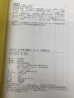 【※カバー無し】おもしろい人が無意識にしている 神雑談力 東洋経済新報社 中北　朋宏