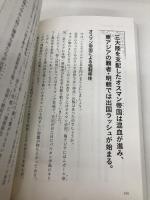 【※カバー無し】「移民」で読み解く世界史 イースト・プレス 神野正史