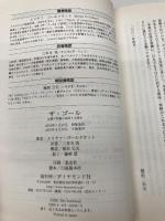 ザ・ゴール ― 企業の究極の目的とは何か ダイヤモンド社 エリヤフ・ゴールドラット