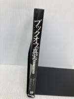 【※カバー無し】ブックオフの真実――坂本孝ブックオフ社長、語る 日経BP 坂本 孝