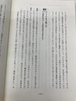 【※カバー無し】ブックオフの真実――坂本孝ブックオフ社長、語る 日経BP 坂本 孝