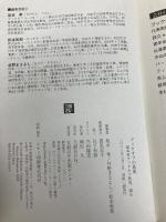 【※カバー無し】ブックオフの真実――坂本孝ブックオフ社長、語る 日経BP 坂本 孝