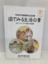 図でみる生活白書 平成12年版: 国民生活白書 大蔵省印刷局 経済企画庁国民生活局国民生活調査課