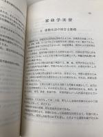 介護福祉の要点と問題 ’94年版 大阪教育図書 加藤 忍