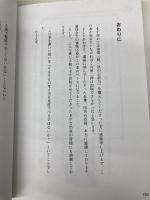 【※カバー無し】世界一わかりやすい コミュニケーションの教科書 きずな出版 渡部 建