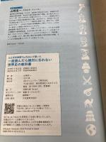 【※カバー無し】一度読んだら絶対に忘れない世界史の教科書 公立高校教師YouTuberが書いた SBクリエイティブ 山﨑 圭一