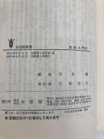 民法入門〈2〉家族法 (1977年) (有斐閣新書) 有斐閣