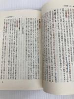 民法入門〈2〉家族法 (1977年) (有斐閣新書) 有斐閣