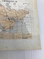 中近東・エジプト・パキスタン (1983年) (交通公社のポケット・ガイド) 日本交通公社出版事業局