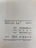 日蓮大聖人御書講義〈第7巻〉 (1968年)