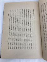 風雅論―「さび」の研究 (1940年)