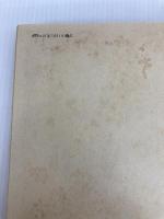 風雅論―「さび」の研究 (1940年)