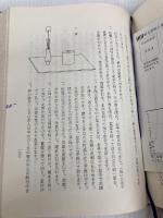 表千家流茶道―和敬之巻,清寂之巻 (1967年)