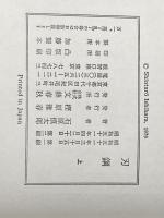 刃鋼 (1976年) 文藝春秋