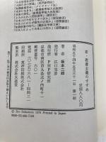 新・教養主義のすすめ (1979年) PHP研究所 坂本 二郎