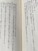 鳥の歌 上下巻セット 講談社 五木寛之