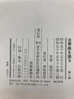 法華経を語る〈第1巻〉 (1975年)