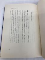 法華経を語る〈第1巻〉 (1975年)