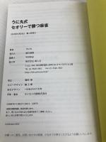 【※カバー無し】うに丸式　セオリーで勝つ麻雀 (鉄人麻雀Books) 鉄人社 うに丸