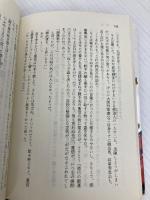 執念の家譜 (講談社文庫 な 4-5) 講談社 永井 路子