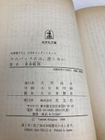 【※イタミ有】カムバックには、遅くない (光文社文庫 き 1-7) 光文社 喜多嶋 隆