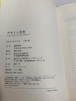【※カバー無し】デザイン思考 マインドセット＋スキルセット 日経BP 日本経済新聞出版 廣田章光