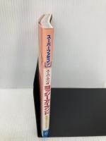 スーパーマリオヨッシーアイランド (スーパーファミコン攻略ガイドブック) ティーツー出版