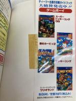 スーパーマリオヨッシーアイランド (スーパーファミコン攻略ガイドブック) ティーツー出版