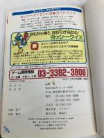 スーパーマリオヨッシーアイランド (スーパーファミコン攻略ガイドブック) ティーツー出版