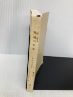 【※カバー無し】地獄の季節: 酒鬼薔薇聖斗がいた場所 (新潮文庫 た 67-1) 新潮社 高山 文彦