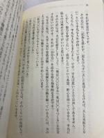 超「高速」能力開発: 記憶、集中、発想…いつも「進化している人」の習慣 (成美文庫 む- 4-4) 成美堂出版 椋木 修三
