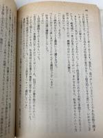 主殿の税: 田沼意次の経済改革 (講談社文庫 さ 40-4) 講談社 佐藤 雅美