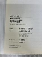 【※カバー無し】イラストレーションの展開とタイポグラフィの領域 情報デザインシリーズ 1 KADOKAWA 京都造形芸術大学