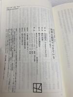 【※カバー無し】世界は経営でできている (講談社現代新書 2734) 講談社 岩尾 俊兵