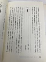 【※イタミ有】注熱でガン・難病が治る: 三井式温熱治療のすべて 一光社 三井 と女子