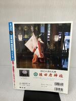 【※付属品欠品・イタミ有り】まっぷる 三重 伊勢・熊野古道 伊賀上野・東紀州 '15 (まっぷるマガジン) 昭文社