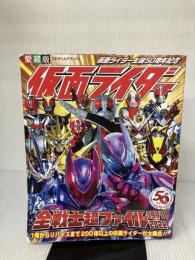 【※イタミ有り】愛蔵版 仮面ライダー全戦士超ファイル 1971-2022 (てれびくんデラックス愛蔵版) 小学館 東映