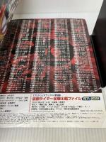 【※イタミ有り】愛蔵版 仮面ライダー全戦士超ファイル 1971-2022 (てれびくんデラックス愛蔵版) 小学館 東映