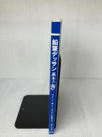 【※カバー無し】鉛筆デッサン基本の「き」 やさしく、楽しく、デッサンを始めよう ホビージャパン スタジオ・ものくろーむ