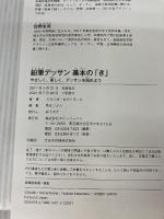 【※カバー無し】鉛筆デッサン基本の「き」 やさしく、楽しく、デッサンを始めよう ホビージャパン スタジオ・ものくろーむ
