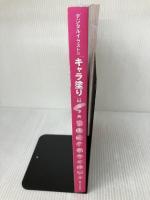 【※カバー無し】【動画特典・DL特典付き】デジタルイラストの「キャラ塗り」最強事典