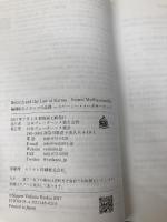 輪廻転生とカルマの法則 日本ヴェーダーンタ協会 スワーミー メーダサーナンダ