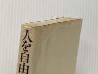 人を自由自在にあやつる本―現代流「揣摩」の術 (1980年)