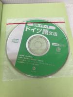 30日で学べるドイツ語文法 ナツメ社 嶋田 由紀